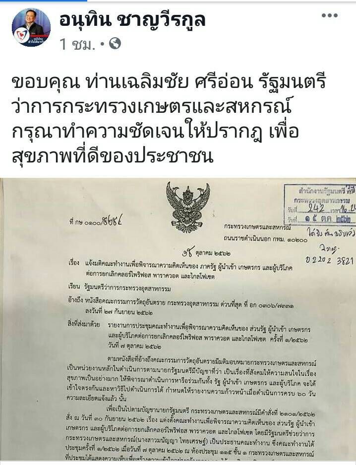 “หมอหนู”โพสต์ขอบคุณ ‘เฉลิมชัย’เซ็นแจ้งมติ “แบน3สารพิษ”แล้ว