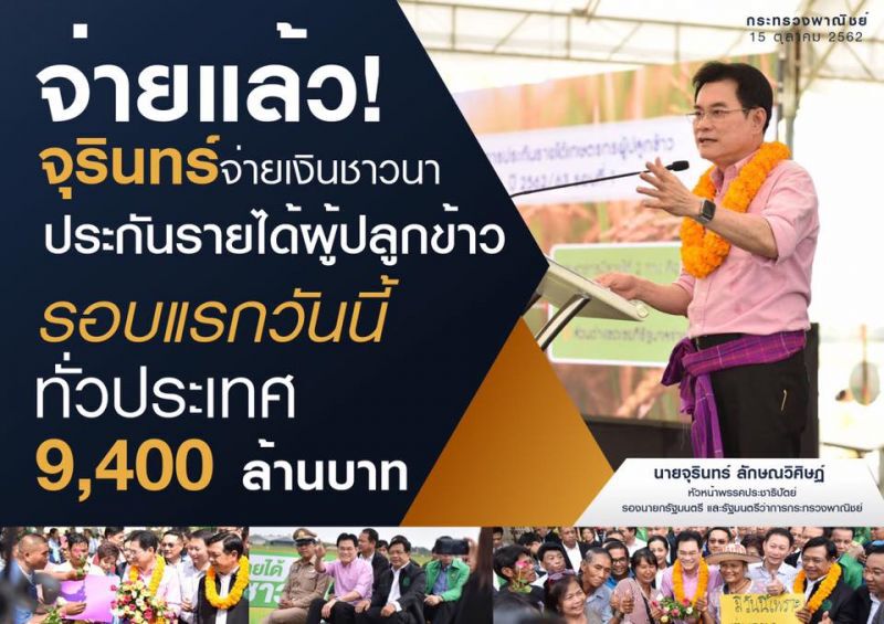 ธ.ก.ส.โอนเงินประกันรายได้ข้าว รอบแรก 3.49 แสนราย