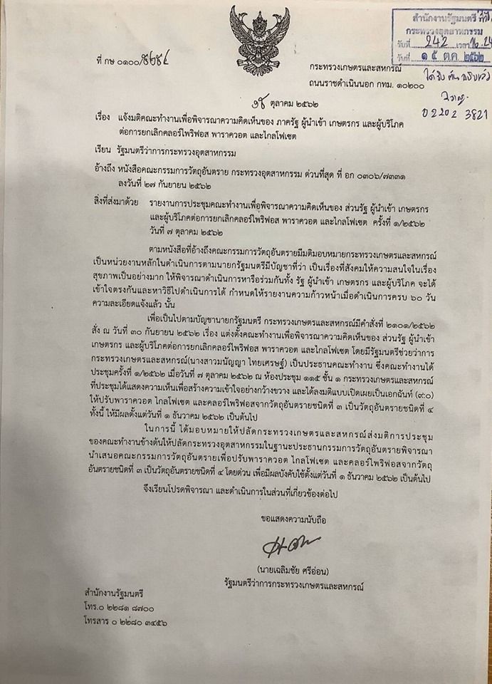 ‘อนุทิน’ โพสต์ขอบคุณ “เฉลิมชัย” แบน 3 สารเคมี