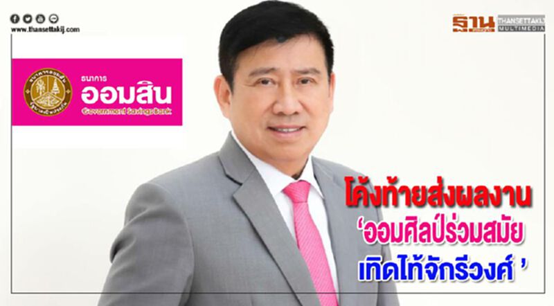 โค้งท้ายส่งผลงาน“ออมศิลป์ร่วมสมัย เทิดไท้จักรีวงศ์”ประกาศผล 29ต.ค.นี้ โค้งท้ายส่งผลงาน“ออมศิลป์ร่วมสมัย เทิดไท้จักรีวงศ์”ประกาศผล 29ต.ค.นี้