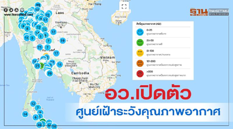 อว.เปิดตัวศูนย์เฝ้าระวังคุณภาพอากาศ รับมือวิกฤติฝุ่น PM 2.5 อว.เปิดตัวศูนย์เฝ้าระวังคุณภาพอากาศ รับมือวิกฤติฝุ่น PM 2.5