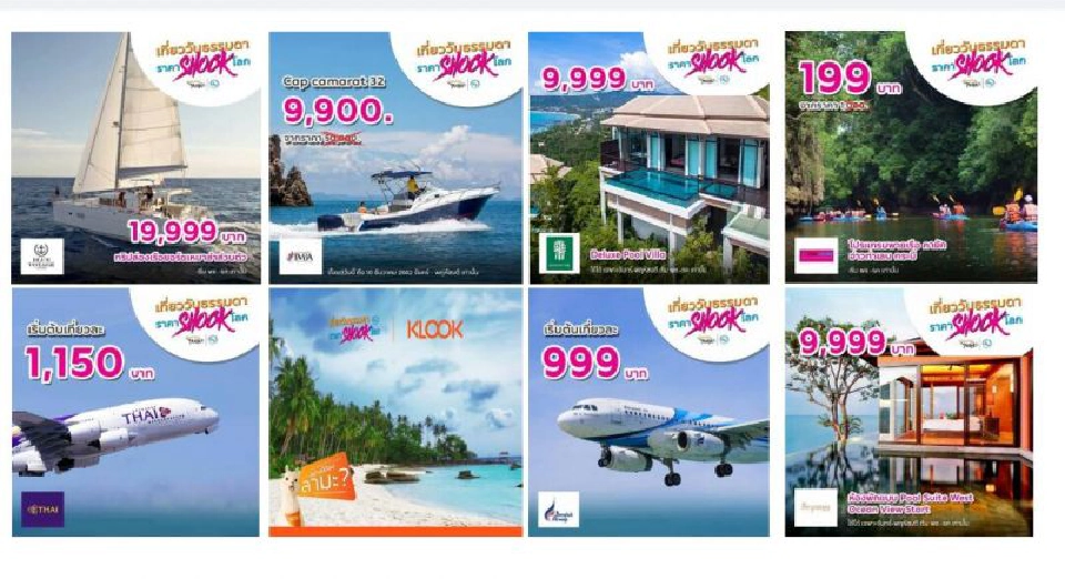 เช็คเลยเที่ยวที่ไหนลด80%  วันธรรมดาราคาช็อกโลก 