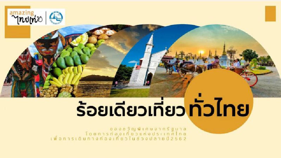 เช็คเลยเที่ยวที่ไหนลด80%  วันธรรมดาราคาช็อกโลก 