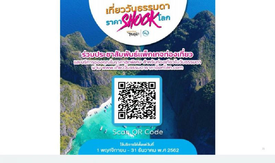 เช็คเลยเที่ยวที่ไหนลด80%  วันธรรมดาราคาช็อกโลก 