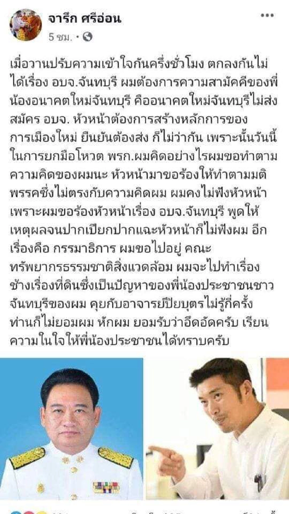 คำสารภาพ "ส.ส.อนาคตใหม่" ทำไมโหวตสวน