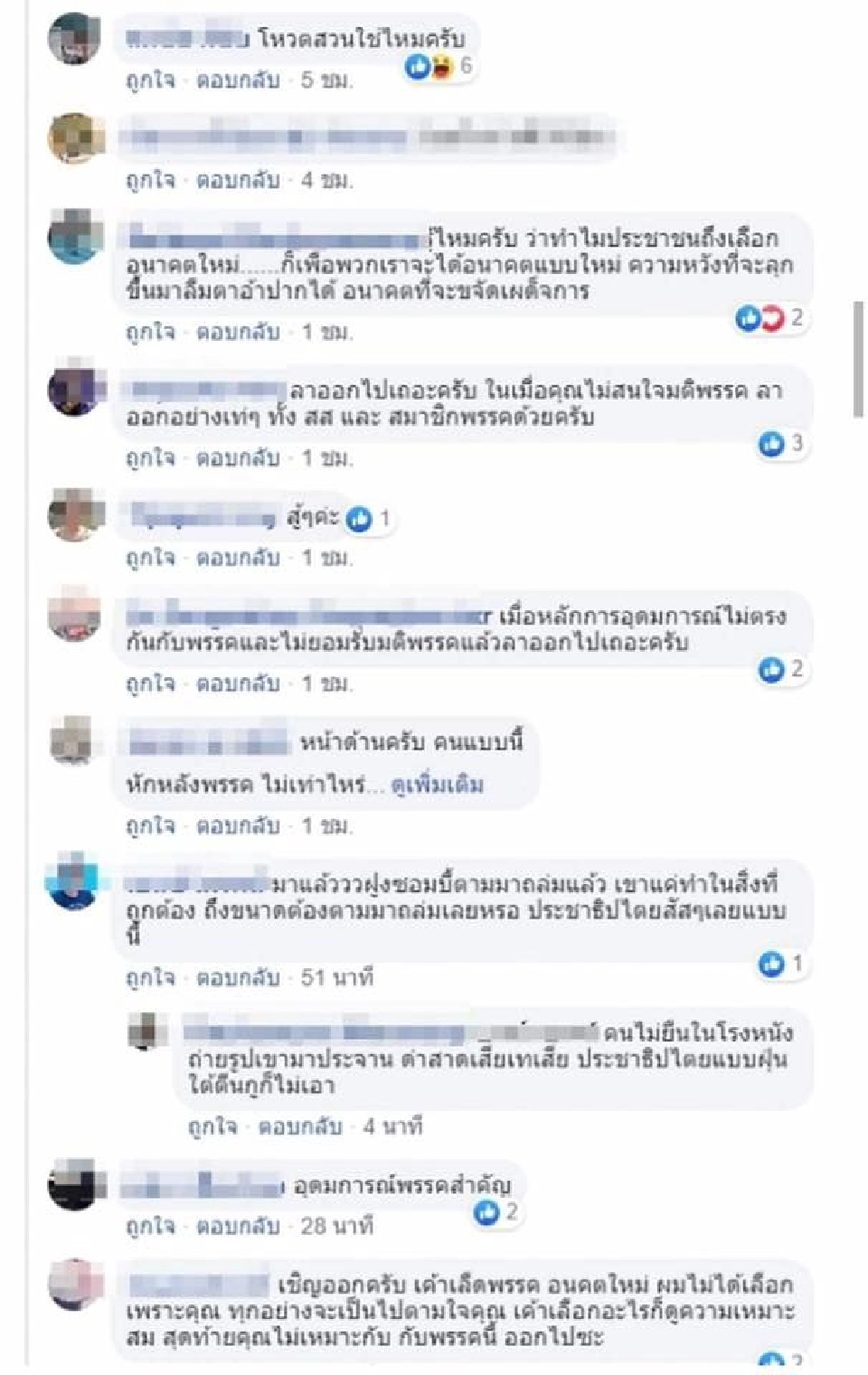 คำสารภาพ "ส.ส.อนาคตใหม่" ทำไมโหวตสวน