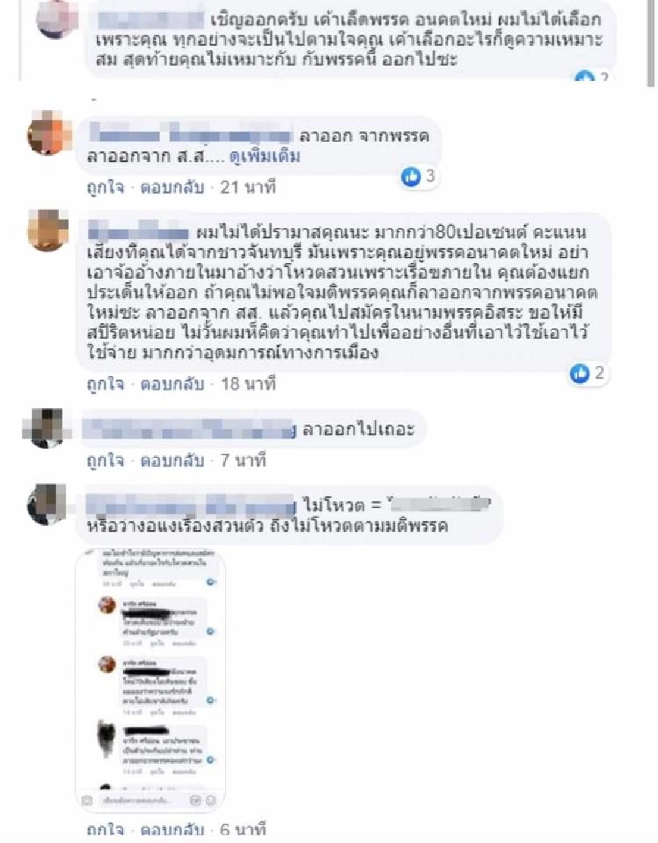 คำสารภาพ "ส.ส.อนาคตใหม่" ทำไมโหวตสวน