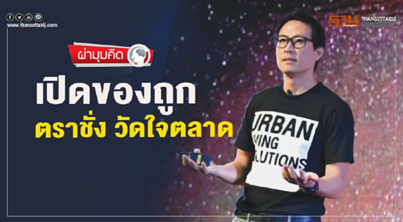 เปิดของถูก ตราชั่ง วัดใจตลาด เปิดของถูก ตราชั่ง วัดใจตลาด