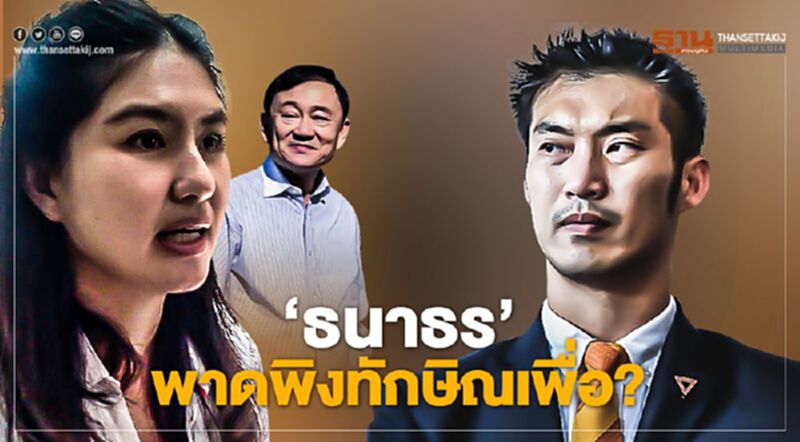 เจี๊ยบ ปรี๊ดแตก ธนาธร พาดพิงทักษิณในศาล เจี๊ยบ ปรี๊ดแตก ธนาธร พาดพิงทักษิณในศาล