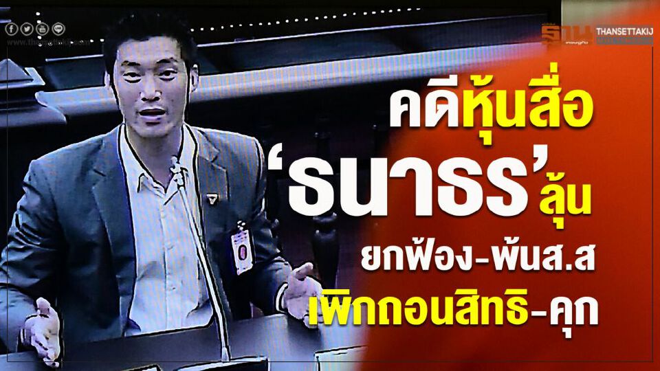 Big Story 20 พ.ย.62 ชี้ชะตา 'ธนาธร'