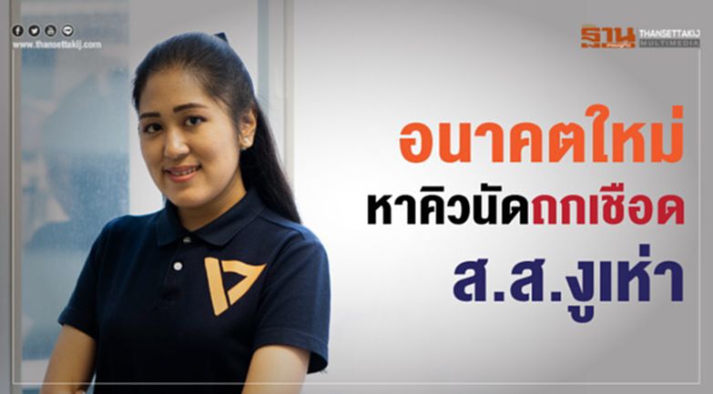 อนาคตใหม่ หาคิวนัดถกเชือดส.ส.งูเห่า อนาคตใหม่ หาคิวนัดถกเชือดส.ส.งูเห่า