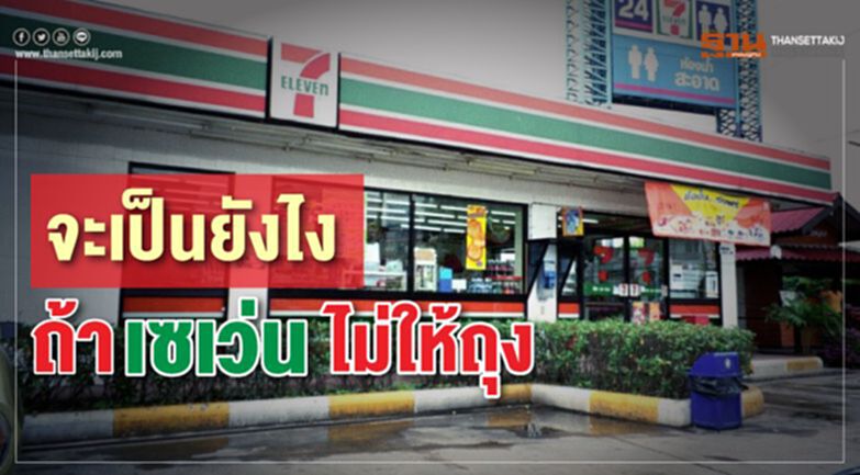 เตรียมถุงผ้าได้เลย! เซเว่นฯเลิกแจกถุงพลาสติก เตรียมถุงผ้าได้เลย! เซเว่นฯเลิกแจกถุงพลาสติก