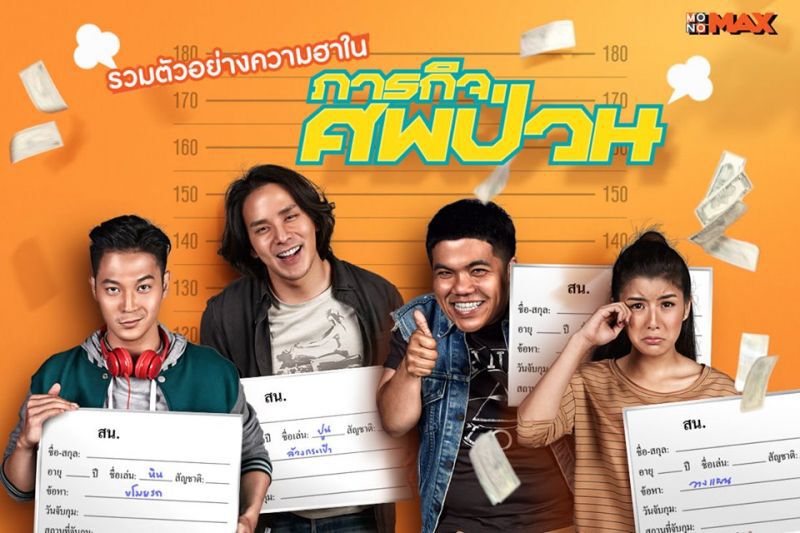 Big Moveโมโนจัดทัพ ยิง3แนวรุกบุกทุกแพลตฟอร์ม