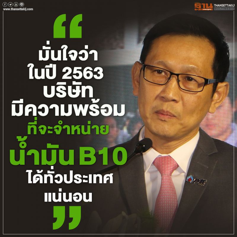 ปตท.แนะรัฐฯ บูรณาการแผนปลูกปาล์มน้ำมันรับ B10