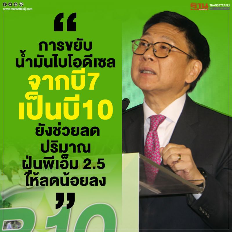 “พลังงาน”ลั่นบี10 ต้องเดินหน้ายั่งยืน