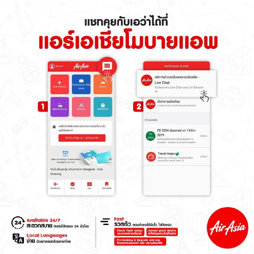 แอร์เอเชียเลิกคอลเซ็นเตอร์ ใช้แชทบ็อท AVAรับลูกค้าแทน