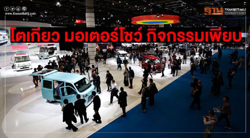 โตเกียว มอเตอร์โชว์ 2019 เพิ่มพื้นที่-อีเวนต์เพียบ โตเกียว มอเตอร์โชว์ 2019 เพิ่มพื้นที่-อีเวนต์เพียบ