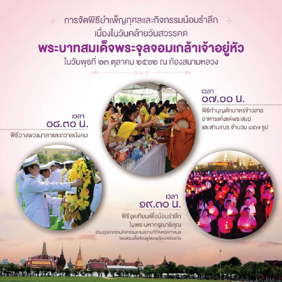 เชิญชวนพสกนิกรชาวไทยสวมเสื้อสีชมพู ร่วมกิจกรรมน้อมรำลึก"วันปิยมหาราช" 23 ต.ค.