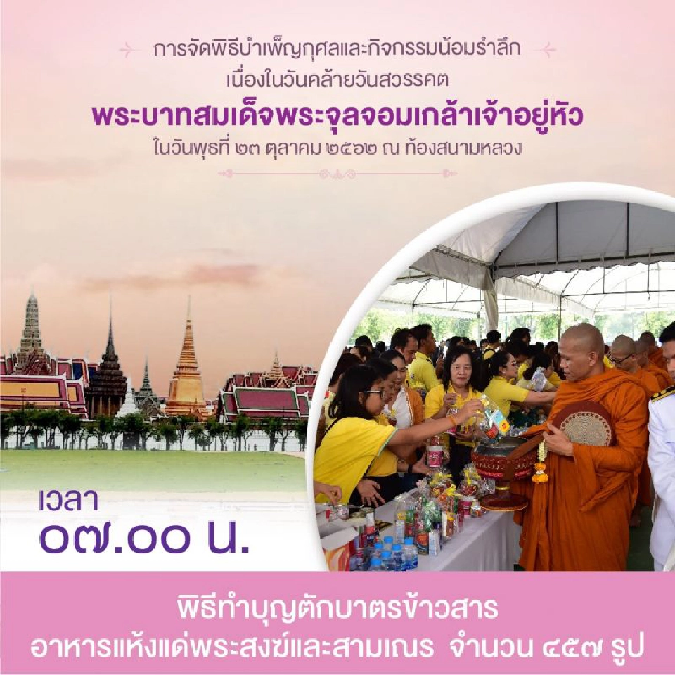 เชิญชวนพสกนิกรชาวไทยสวมเสื้อสีชมพู ร่วมกิจกรรมน้อมรำลึก"วันปิยมหาราช" 23 ต.ค.