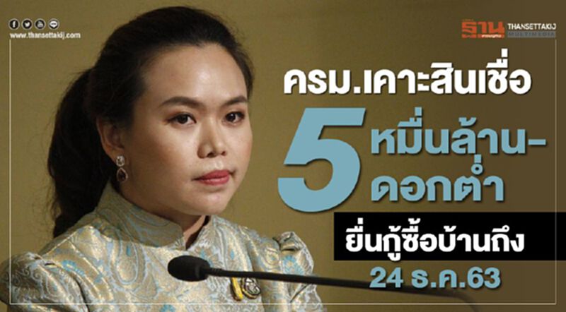 ครม.เคาะสินเชื่อ5หมื่นล้าน-ดอกต่ำ ยื่นกู้ซื้อบ้านถึง 24 ธ.ค.63 ครม.เคาะสินเชื่อ5หมื่นล้าน-ดอกต่ำ ยื่นกู้ซื้อบ้านถึง 24 ธ.ค.63