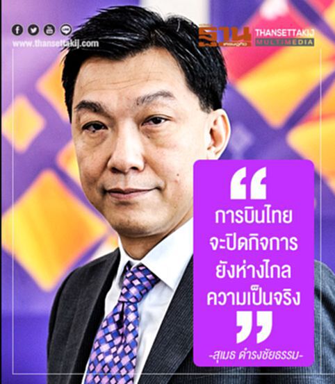 "บินไทย"ยืนยันไม่มีความเสี่ยงปิดกิจการ "บินไทย"ยืนยันไม่มีความเสี่ยงปิดกิจการ
