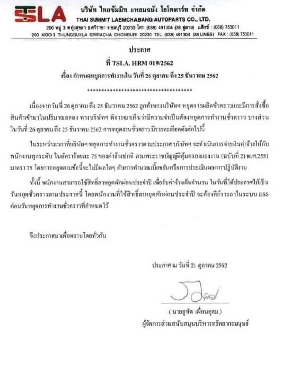 ส่องงบ"ไทยซัมมิท แหลมฉบัง"ขุมทรัพย์ "จึงรุ่งเรืองกิจ"