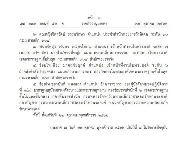 โปรดเกล้าฯให้ปลดและไล่ออกถอดยศนายทหารชั้นสัญญาบัตร พร้อมเรียกคืนเครื่องราชฯข้าราชการในพระองค์ 5 ราย