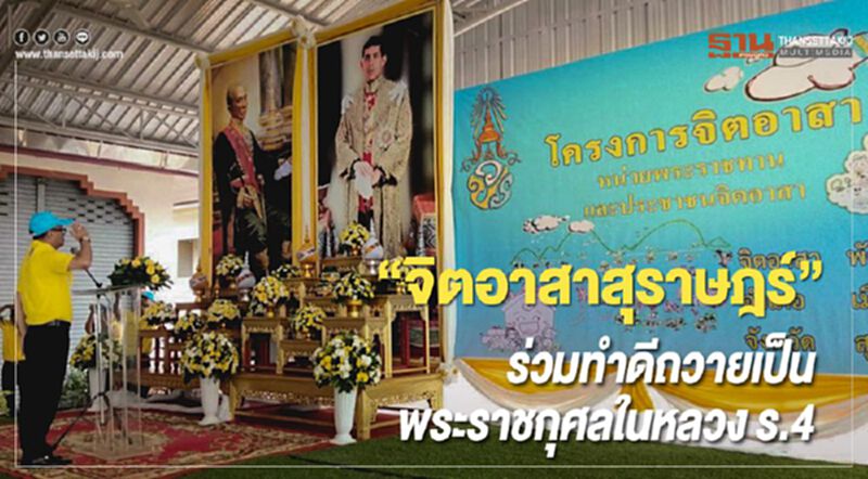 “จิตอาสาสุราษฎร์” ร่วมทำดีถวายเป็นพระราชกุศลในหลวง ร.4 “จิตอาสาสุราษฎร์” ร่วมทำดีถวายเป็นพระราชกุศลในหลวง ร.4