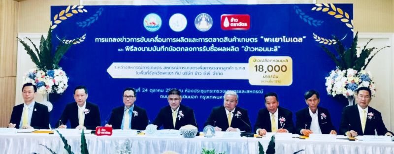 “ธรรมนัส” ดึงซีพีซื้อข้าวหอมมะลิให้ราคา 1.8 หมื่นบาท/ตัน