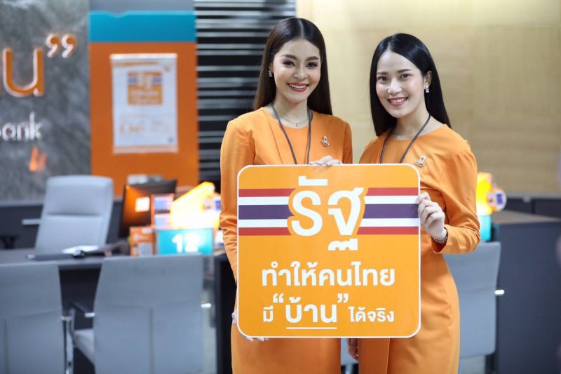 ธอส.เดินหน้าปล่อยกู้บ้าน ดอกเบี้ย2.5%  