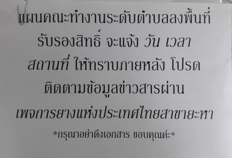 จับตาเคาะประกันรายได้ยางพารา 25 ต.ค.