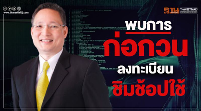 พบการก่อกวนลงทะเบียน ชิมช้อปใช้ พบการก่อกวนลงทะเบียน ชิมช้อปใช้