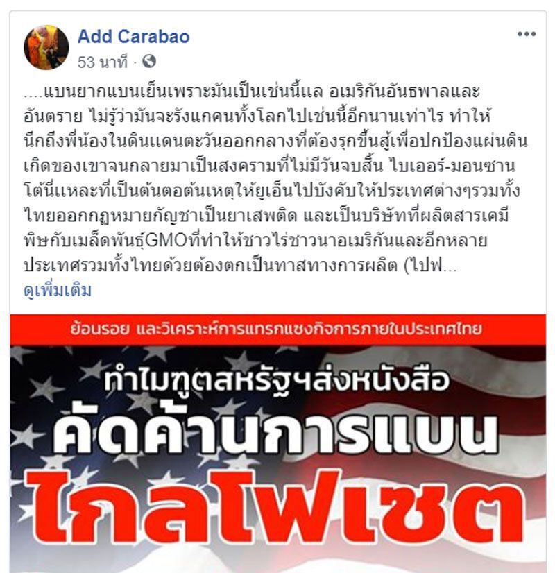 “แอ๊ด” ซัด มะกันจุ้น แบนสารพิษไทย 