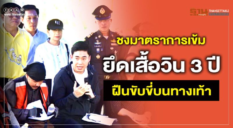 ชงมาตราการเข้มยึดเสื้อวิน 3 ปีฝืนขับขี่บนทางเท้า ชงมาตราการเข้มยึดเสื้อวิน 3 ปีฝืนขับขี่บนทางเท้า