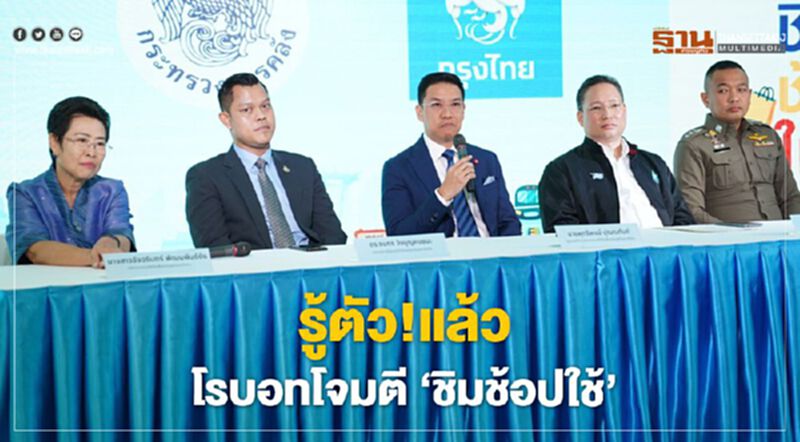 รู้ตัวแล้ว! โรบอทโจมตี “ชิมช้อปใช้” รู้ตัวแล้ว! โรบอทโจมตี “ชิมช้อปใช้”