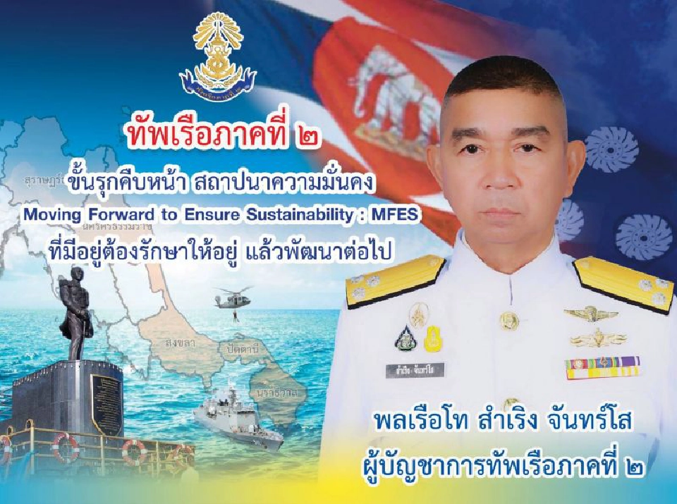 ทัพเรือภาค 2 ประสานมาเลเซียส่งเรือประมงกลับไทยสำเร็จ