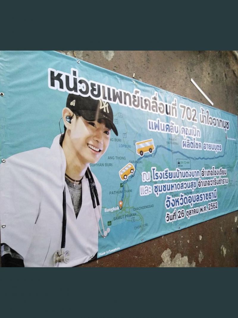 แฟนคลับ”เป๊ก” มุ่งหน้าไปอุบลฯลงพื้นที่ฟื้นฟูร.ร.ดงบาก