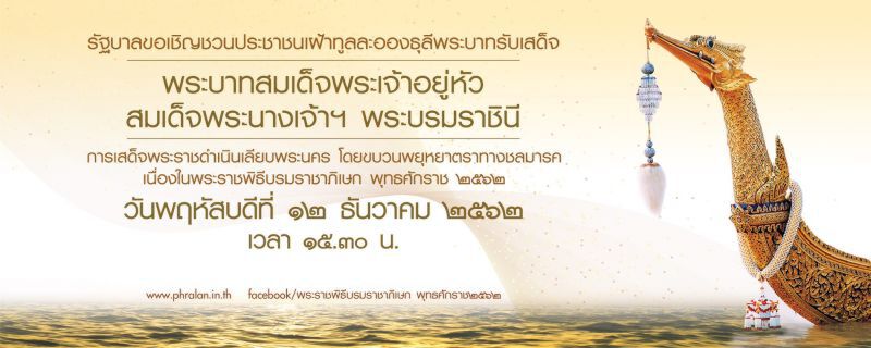 ยลโฉม "เรือพระที่นั่งจำลอง"