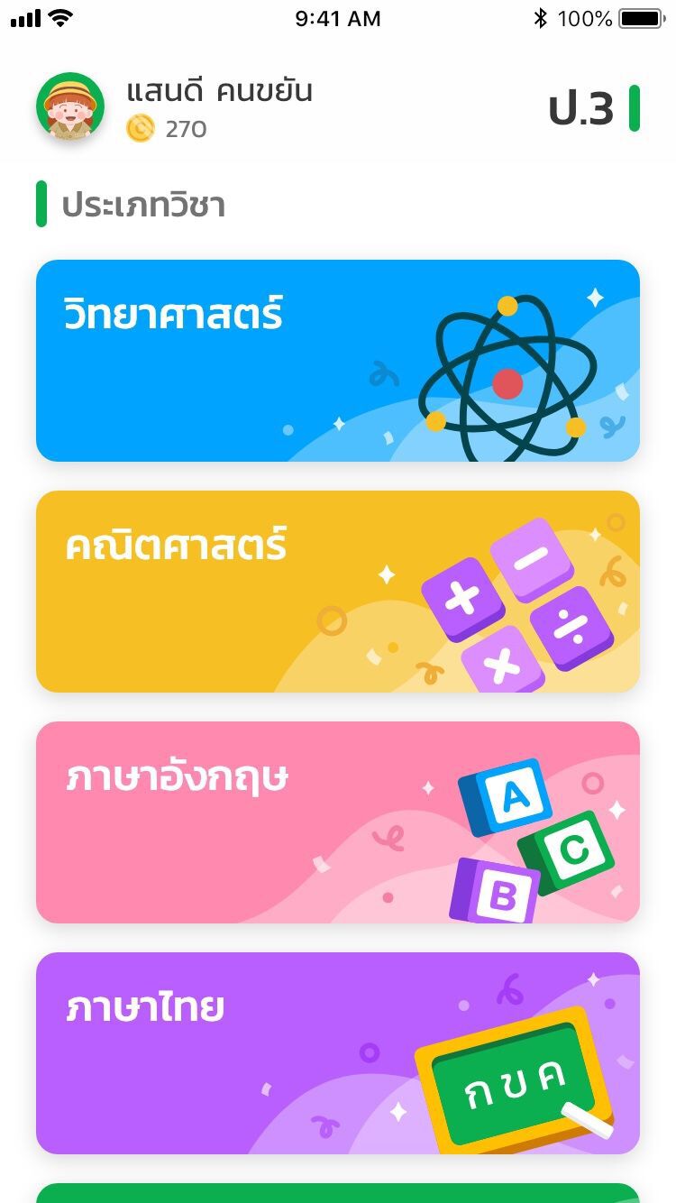 แอปหัวใส ! ยกระดับติวข้อสอบเต็มรูปแบบ