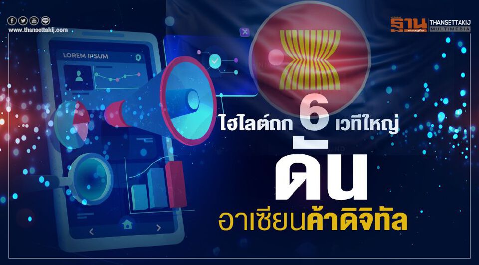 Big Story อาเซียน ซัมมิท ครั้งที่35