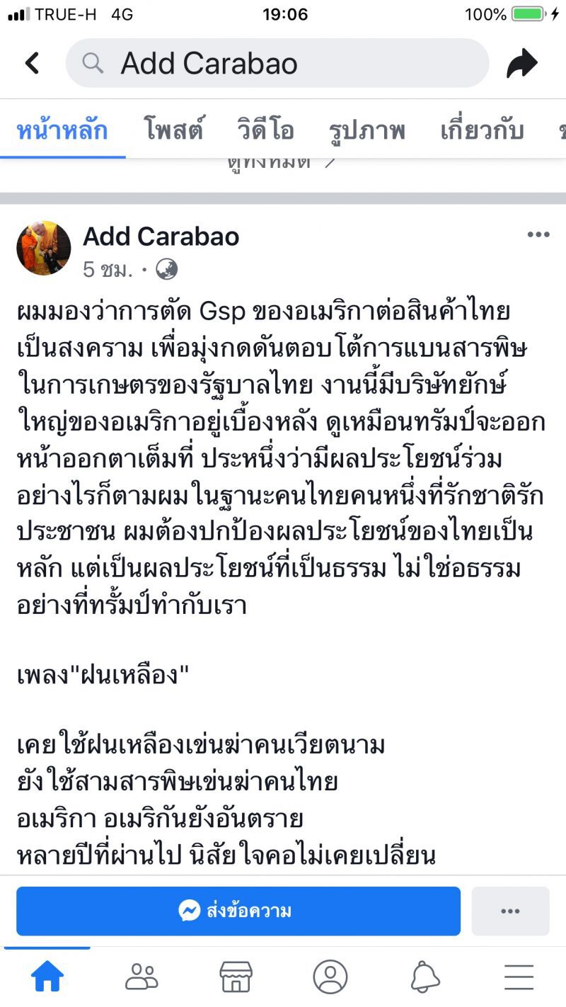 แอ๊ด คาราบาว แต่งเพลงฝนเหลืองวิจารณ์”ทรัมป์”