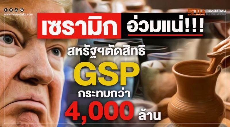 Big Story GSP