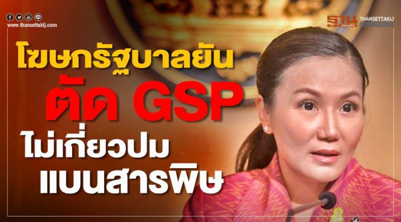 Big Story GSP