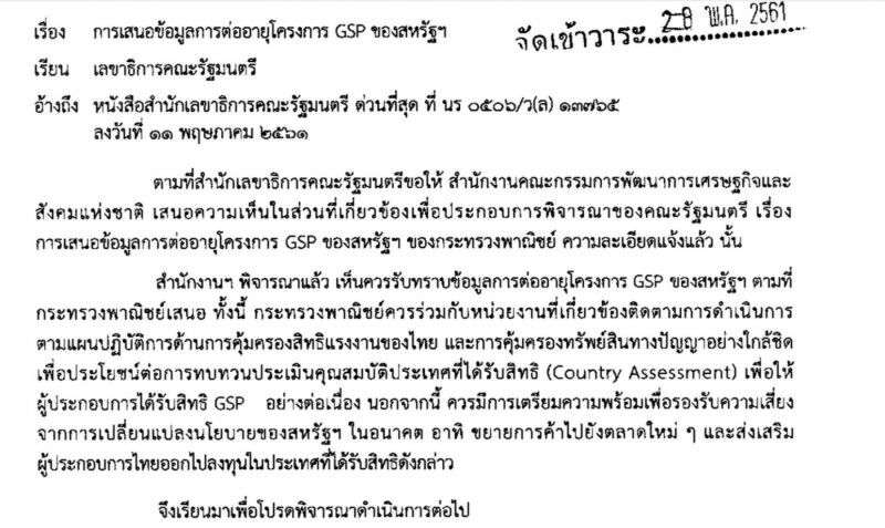 เปิดคำเตือน"สภาพัฒน์" แนะหาตลาดใหม่แทน"อเมริกา"