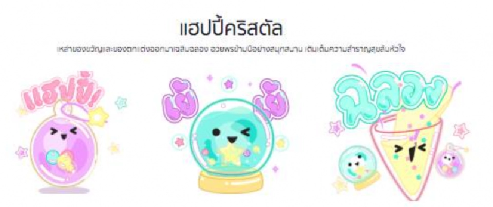 ประกาศ 10 ผลงานออกแบบสติกเกอร์สุดเจ๋ง! 