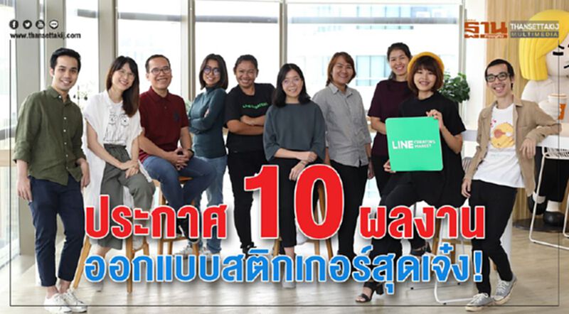 ประกาศ 10 ผลงานออกแบบสติกเกอร์สุดเจ๋ง! ประกาศ 10 ผลงานออกแบบสติกเกอร์สุดเจ๋ง!
