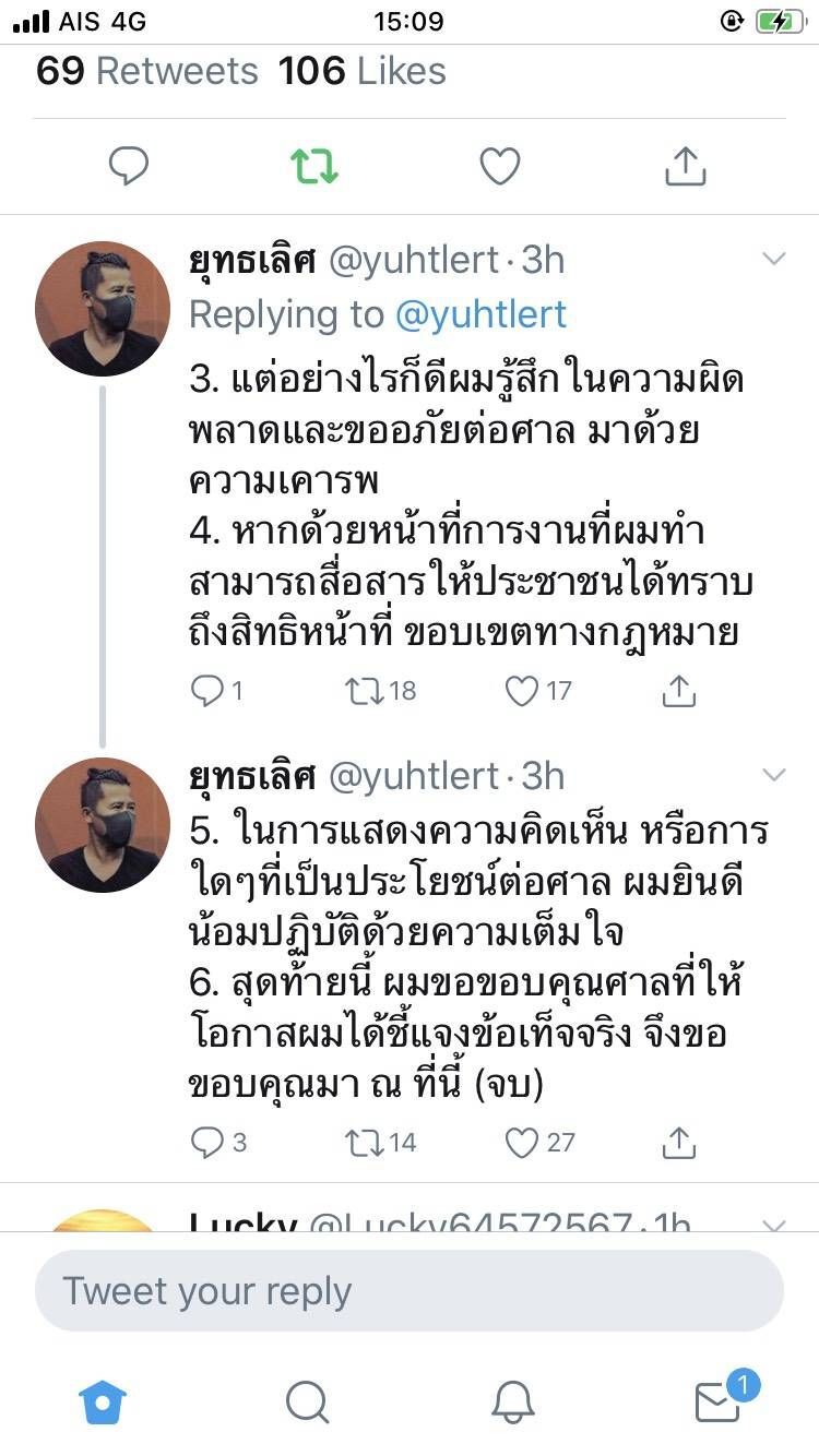 ไปไม่รอด!!“ต้อม ยุทธเลิศ”ทวีตขออภัยศาลรธน. 