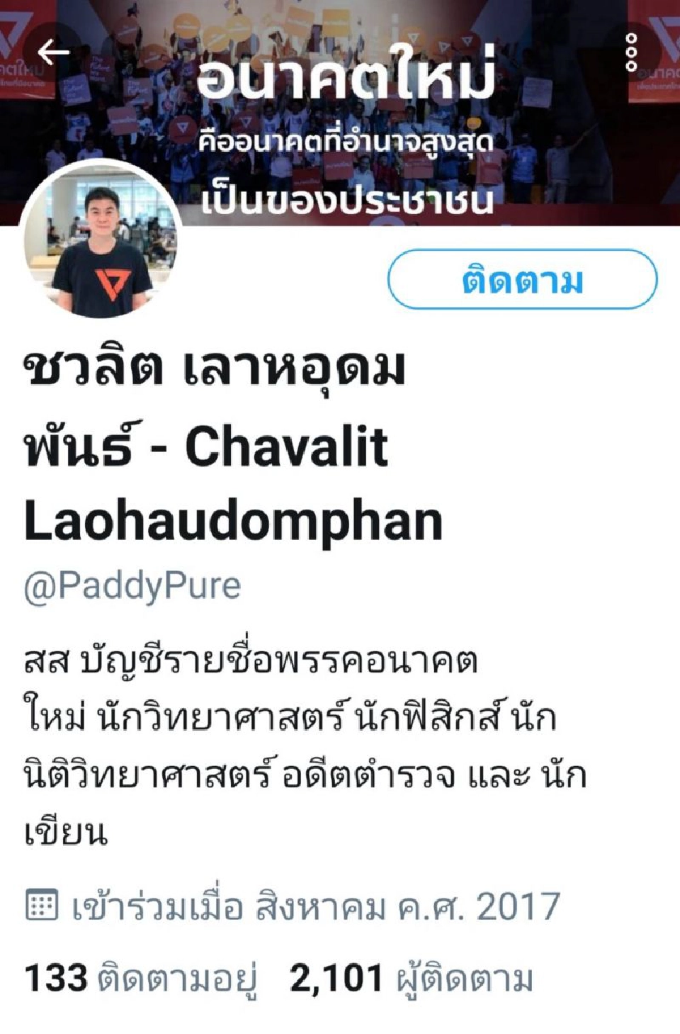 ส.ส.ส้มหวานโชว์ภูมิ ลาออกแค่120คน น่าเป็นข่าวตรงไหน?