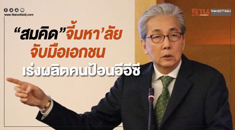 “สมคิด”จี้มหา”ลัย ผนึกเอกชน เร่งผลิตคนป้อนอีอีซี “สมคิด”จี้มหา”ลัย ผนึกเอกชน เร่งผลิตคนป้อนอีอีซี