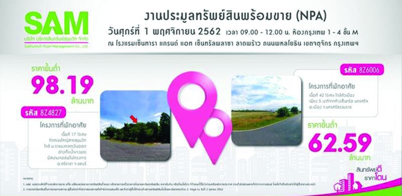 SAM เทขายที่ดิน ยกโครงการ ทำเล‘อีอีซี’  